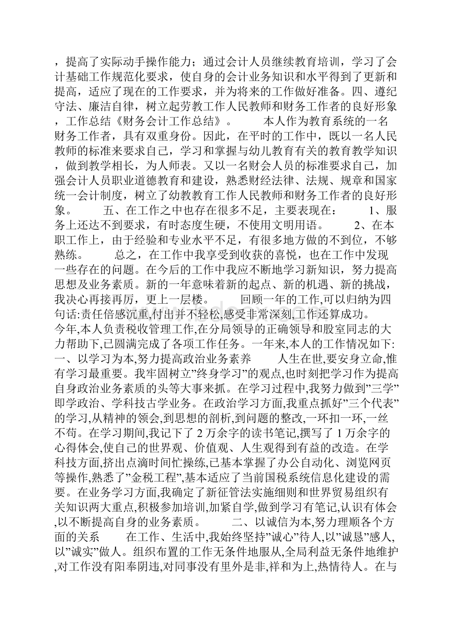 财务会计月工作总结.docx_第3页