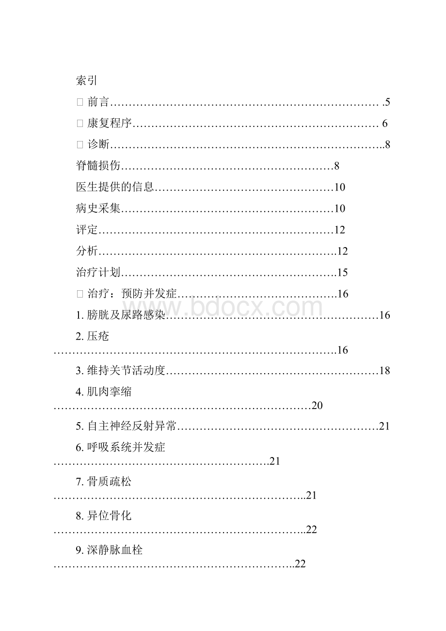 脊髓损伤Word格式.docx_第2页