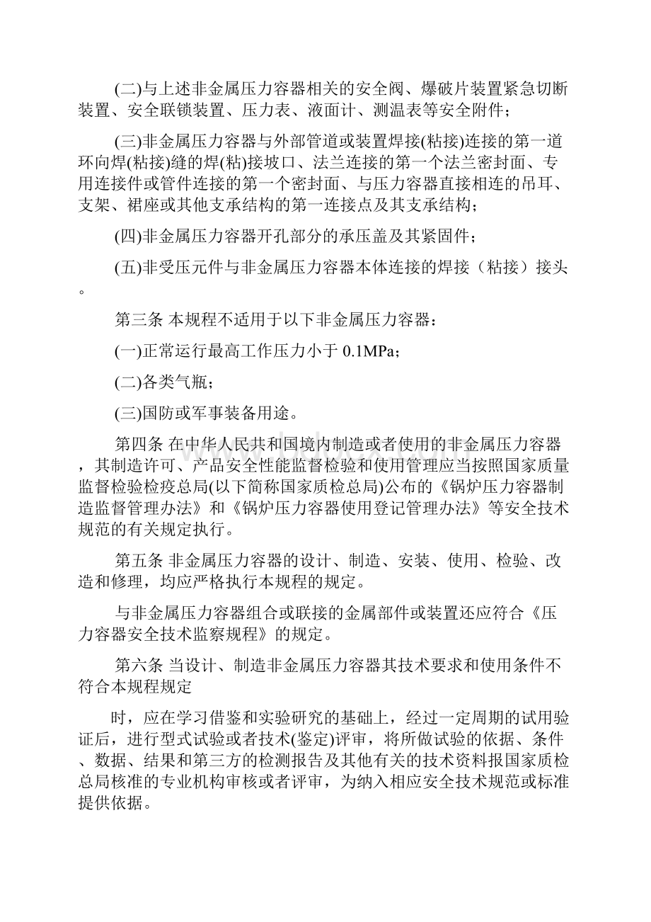 非金属压力容器安全技术监察规程docWord文档下载推荐.docx_第3页