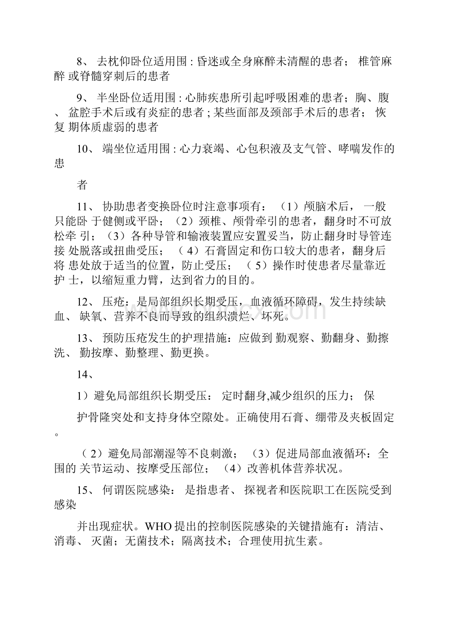 护士进医院面试笔试考题Word文件下载.docx_第2页