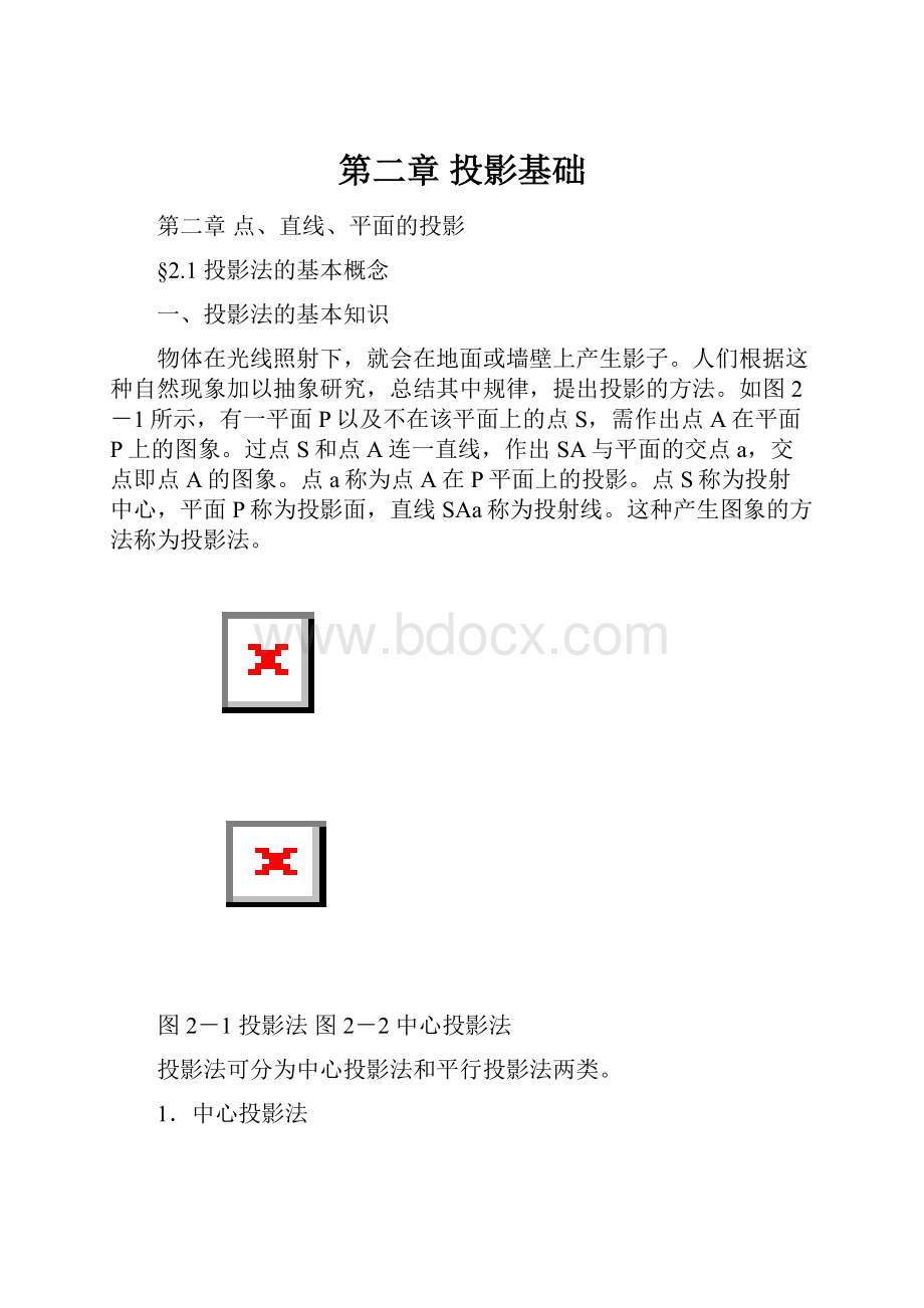 第二章 投影基础文档格式.docx_第1页