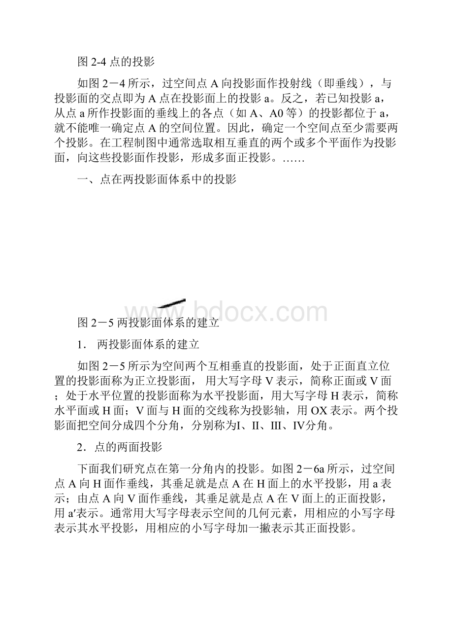 第二章 投影基础文档格式.docx_第3页