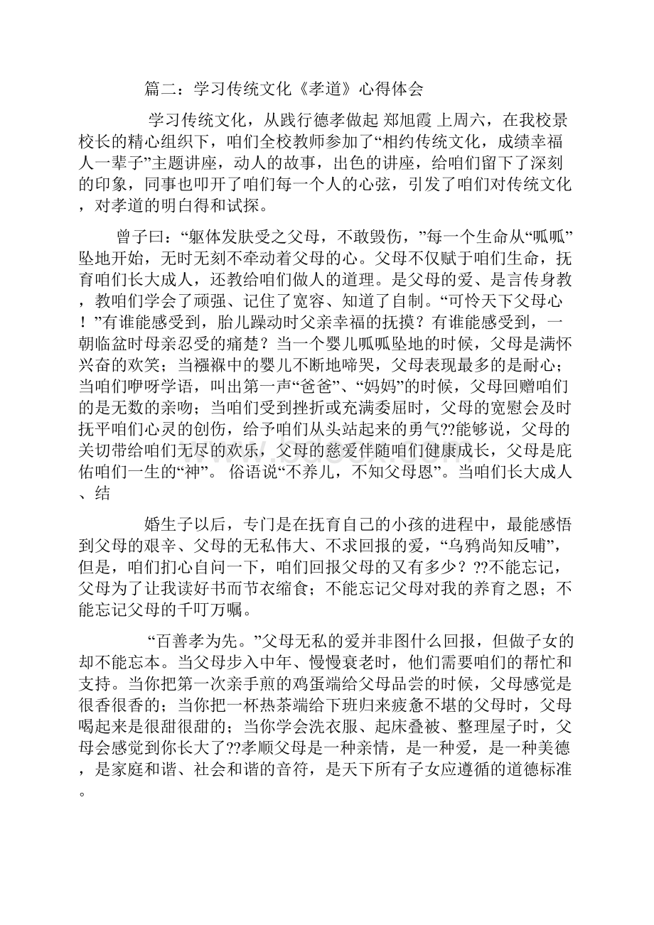 长辈尽孝心心得体会.docx_第2页