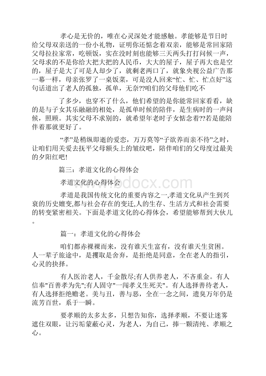 长辈尽孝心心得体会.docx_第3页