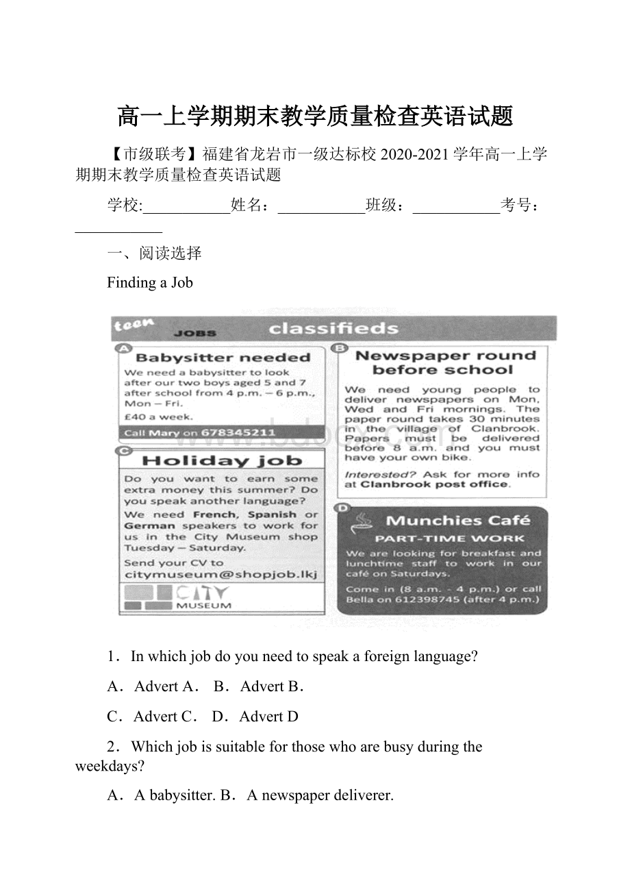 高一上学期期末教学质量检查英语试题.docx