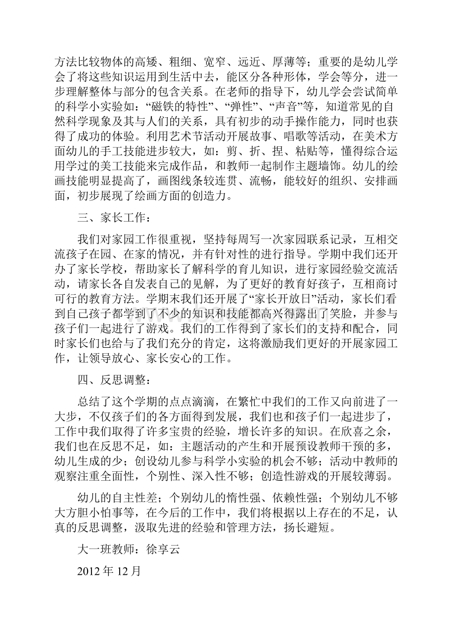 大一班班级工作总结Word文件下载.docx_第2页