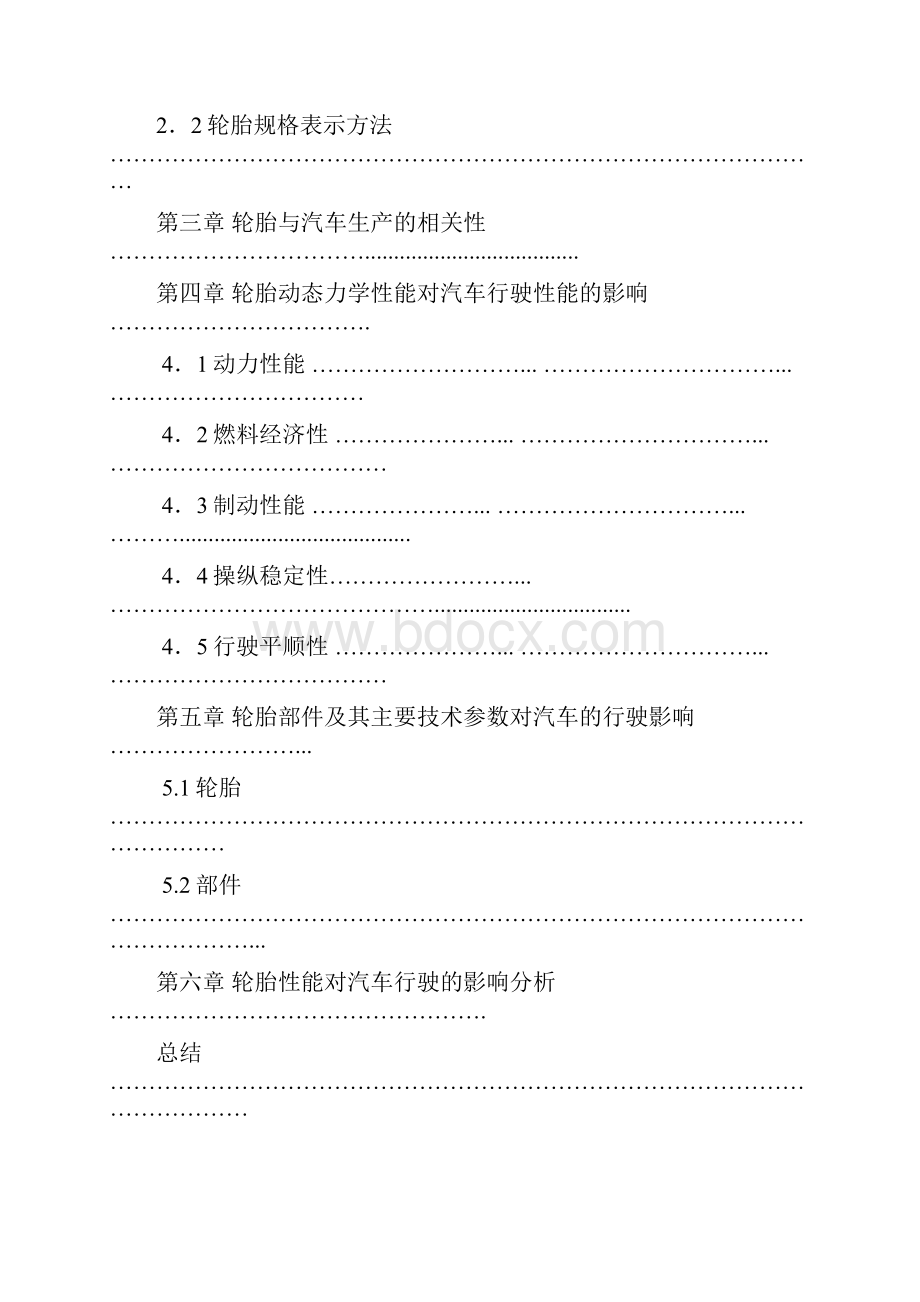 轮胎性能对汽车行驶的影响分析2.docx_第3页