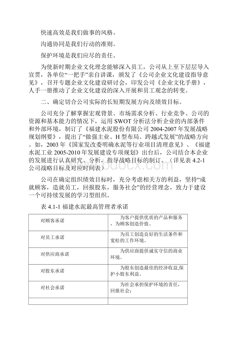 水泥企业质量奖自评报告卓越绩效奖.docx_第3页