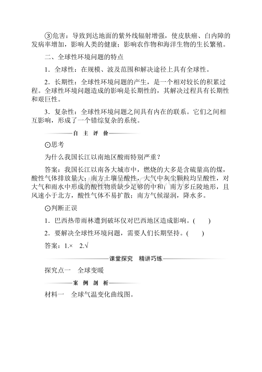 新教材春高中地理中图版必修第二册学案51 人类面临的主要环境问题Word格式文档下载.docx_第3页