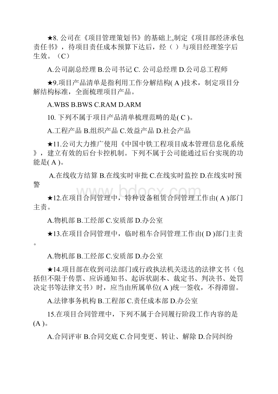 中国中铁项目精细化管理考试试题整理全包含答案.docx_第2页