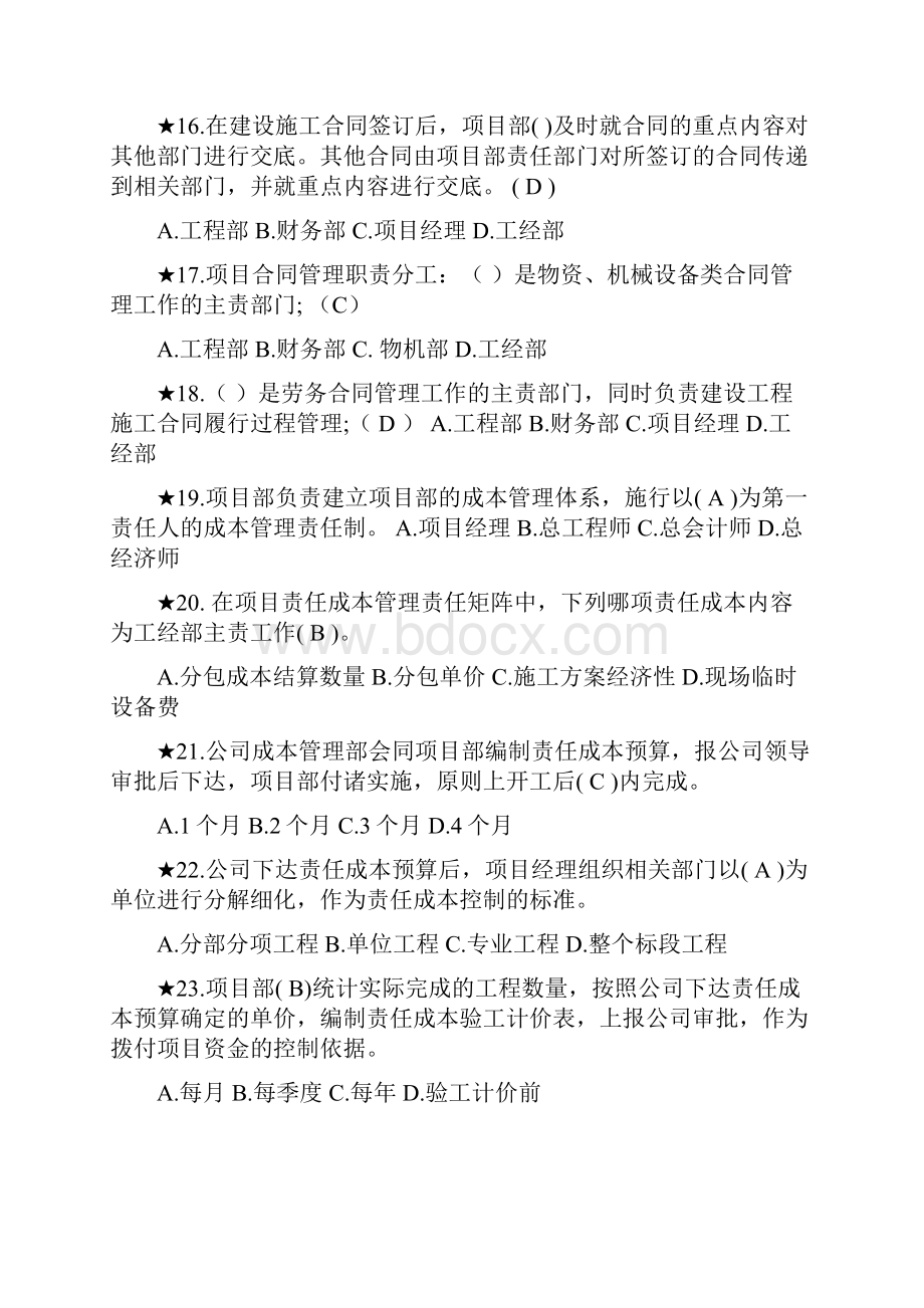 中国中铁项目精细化管理考试试题整理全包含答案.docx_第3页