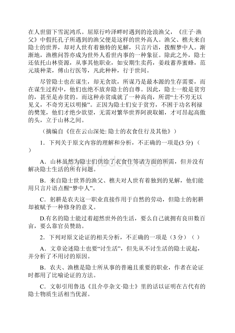 学年湖南省湘南联盟高二联考语文试题 Word版.docx_第2页