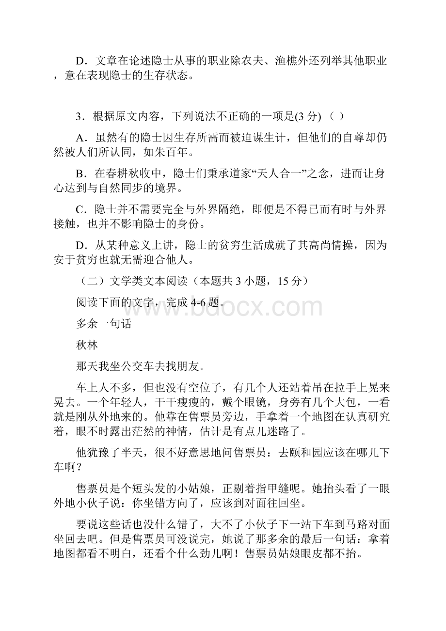 学年湖南省湘南联盟高二联考语文试题 Word版.docx_第3页