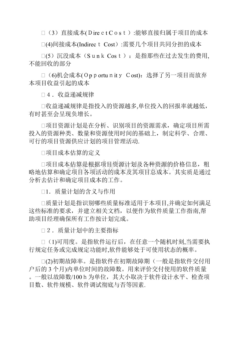 软件项目管理期末复习题文档格式.docx_第2页