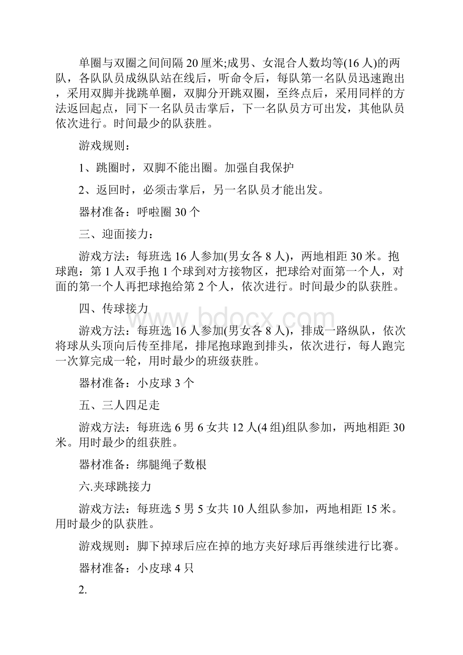 可在晚会上玩的游戏及其规则.docx_第2页