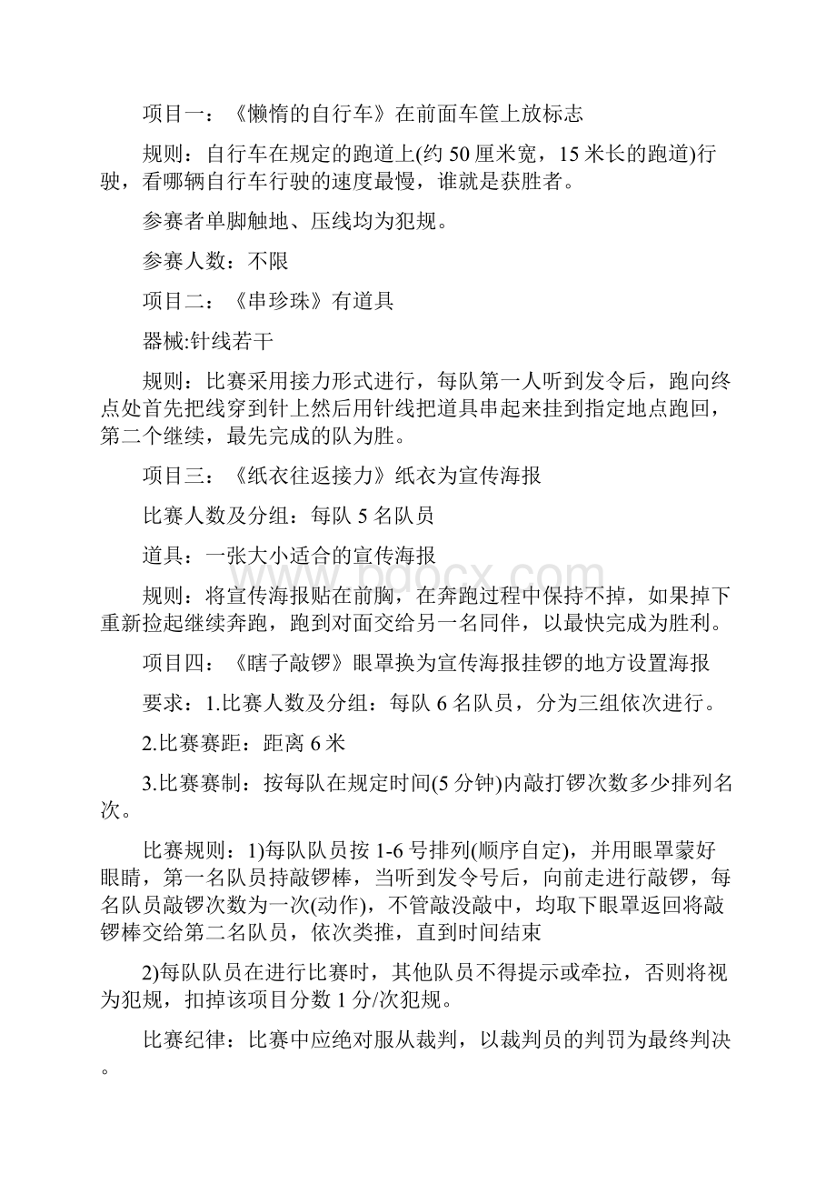 可在晚会上玩的游戏及其规则.docx_第3页