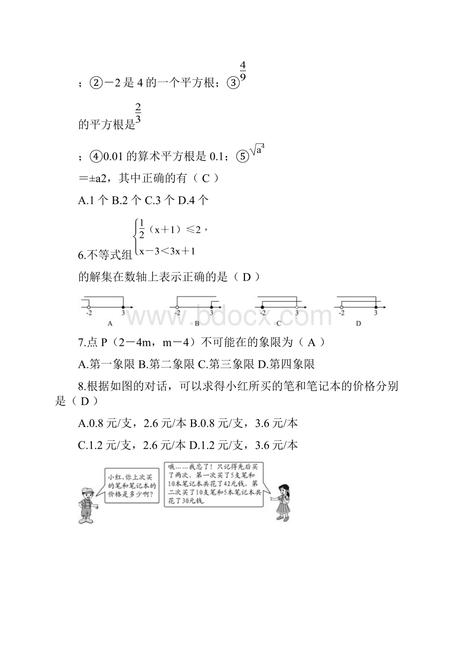 七年级数学下册期末检测题Word格式.docx_第2页