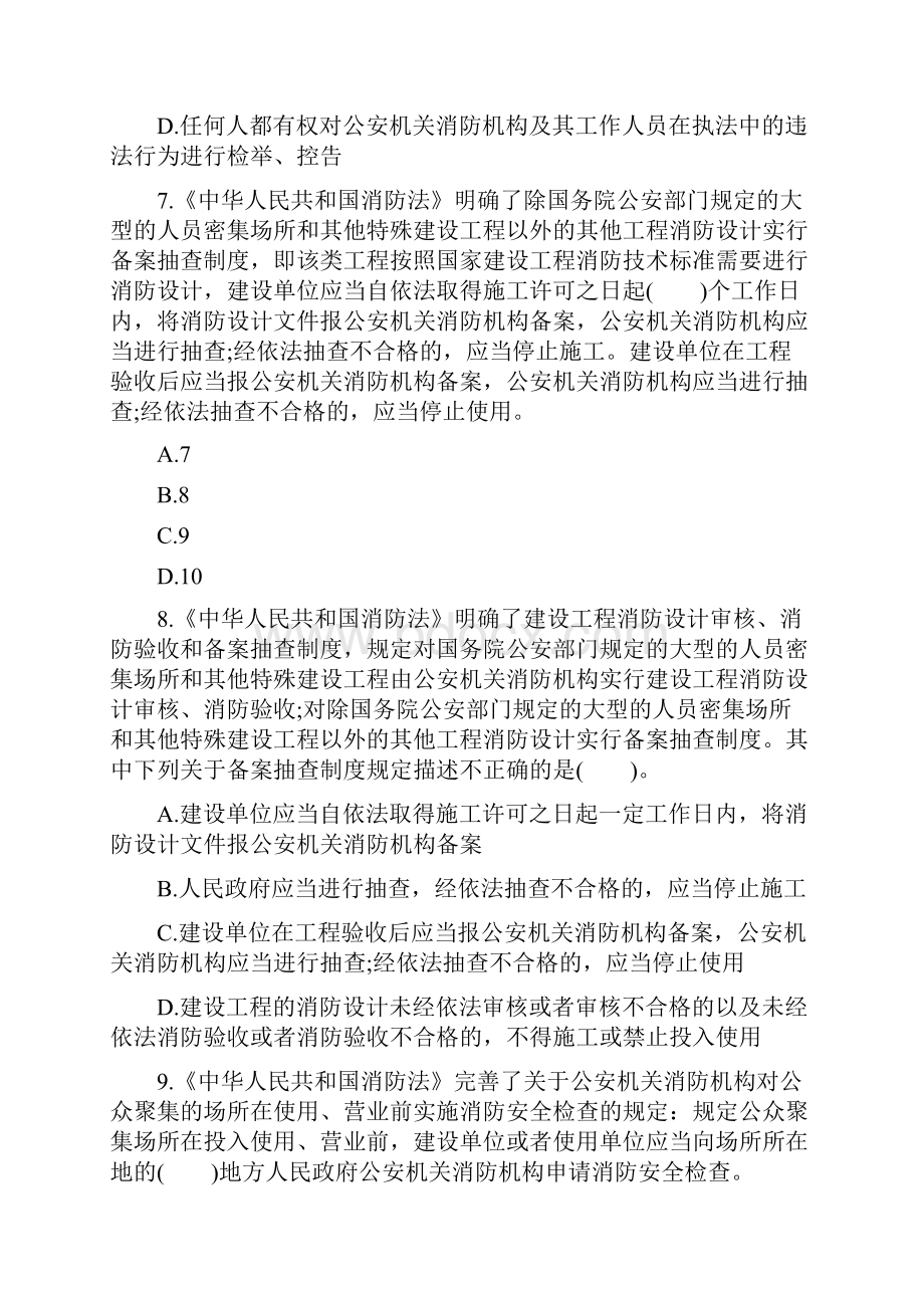 一级注册消防工程师习题消防法及相关法律法规.docx_第3页