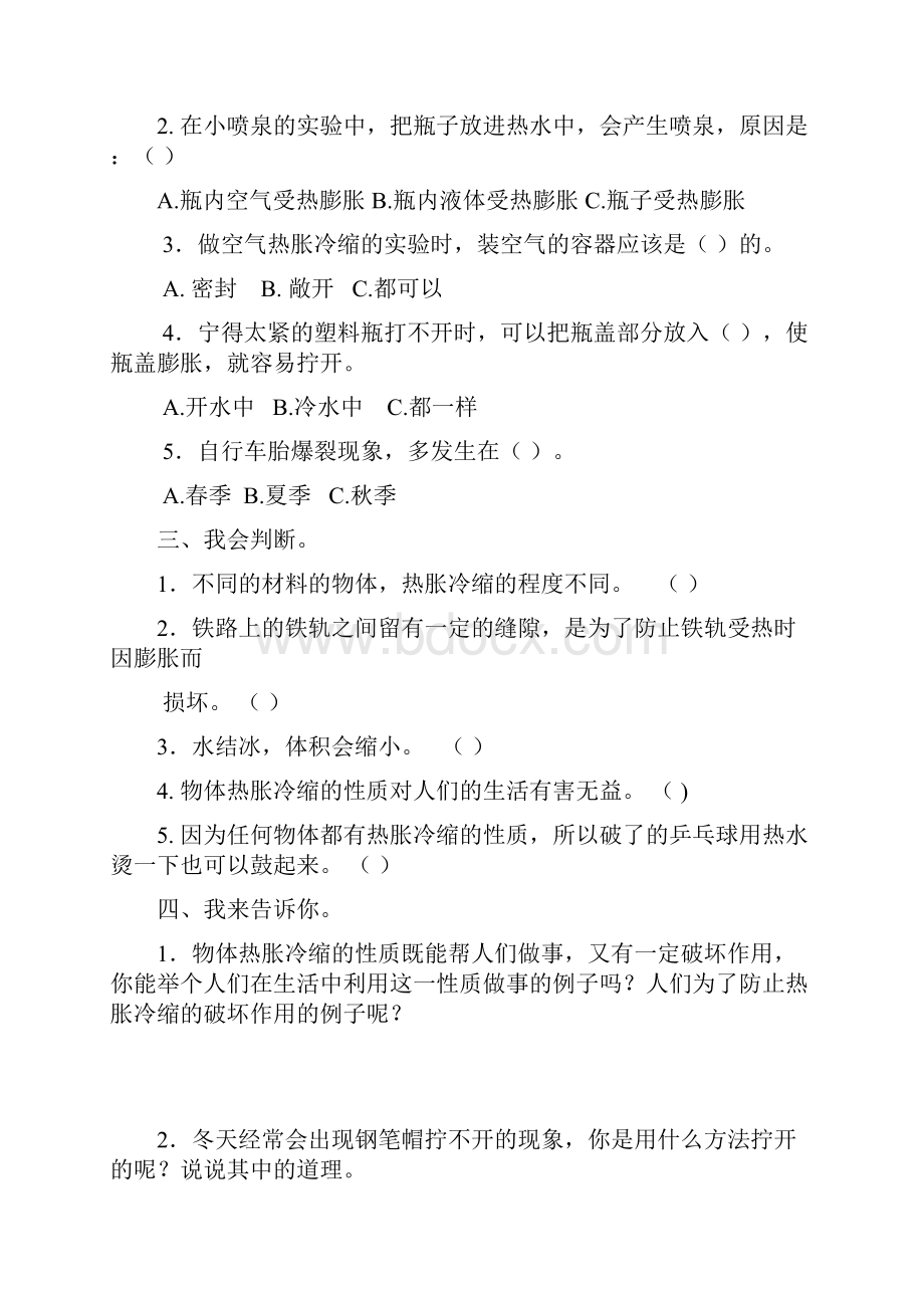 青岛版四年级科学下册单元试题15含期中期末附答案Word下载.docx_第2页