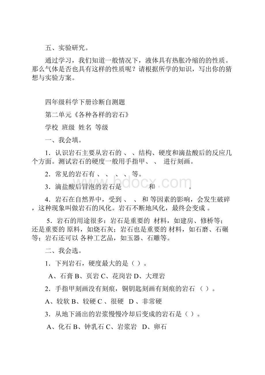 青岛版四年级科学下册单元试题15含期中期末附答案Word下载.docx_第3页