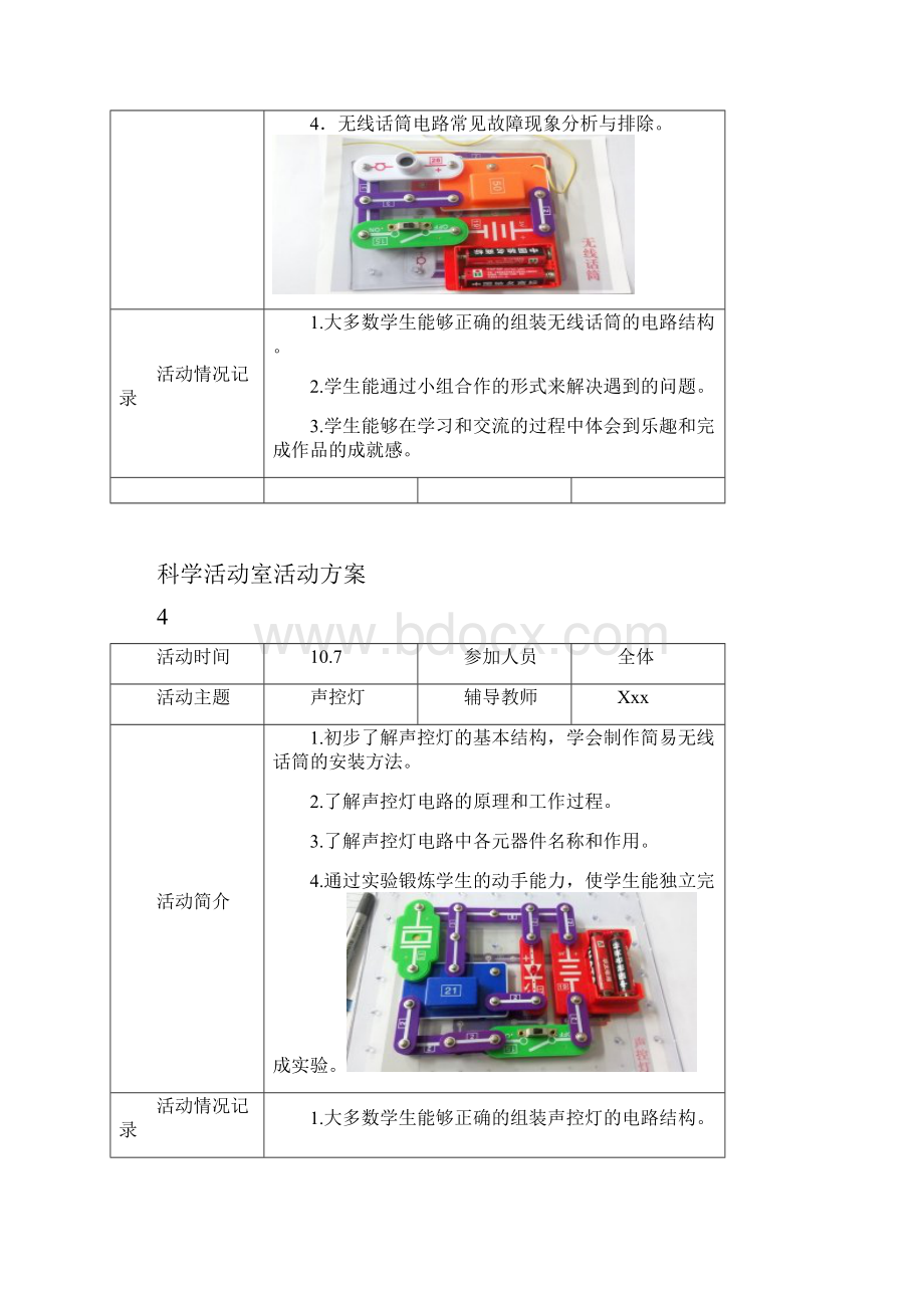 科学实验室活动方案.docx_第3页