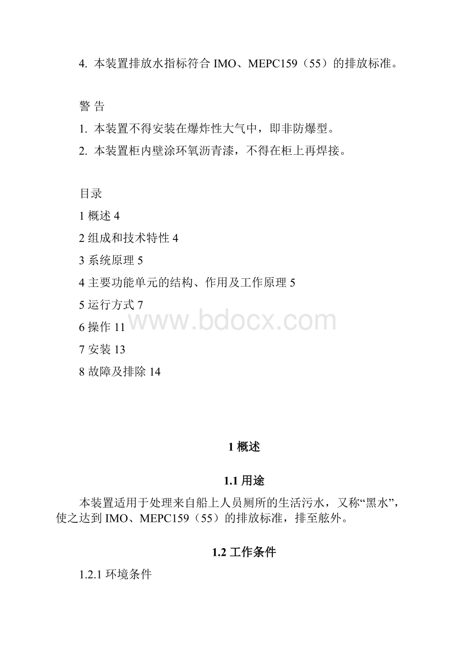 WCMBR30使用说明书要点.docx_第2页