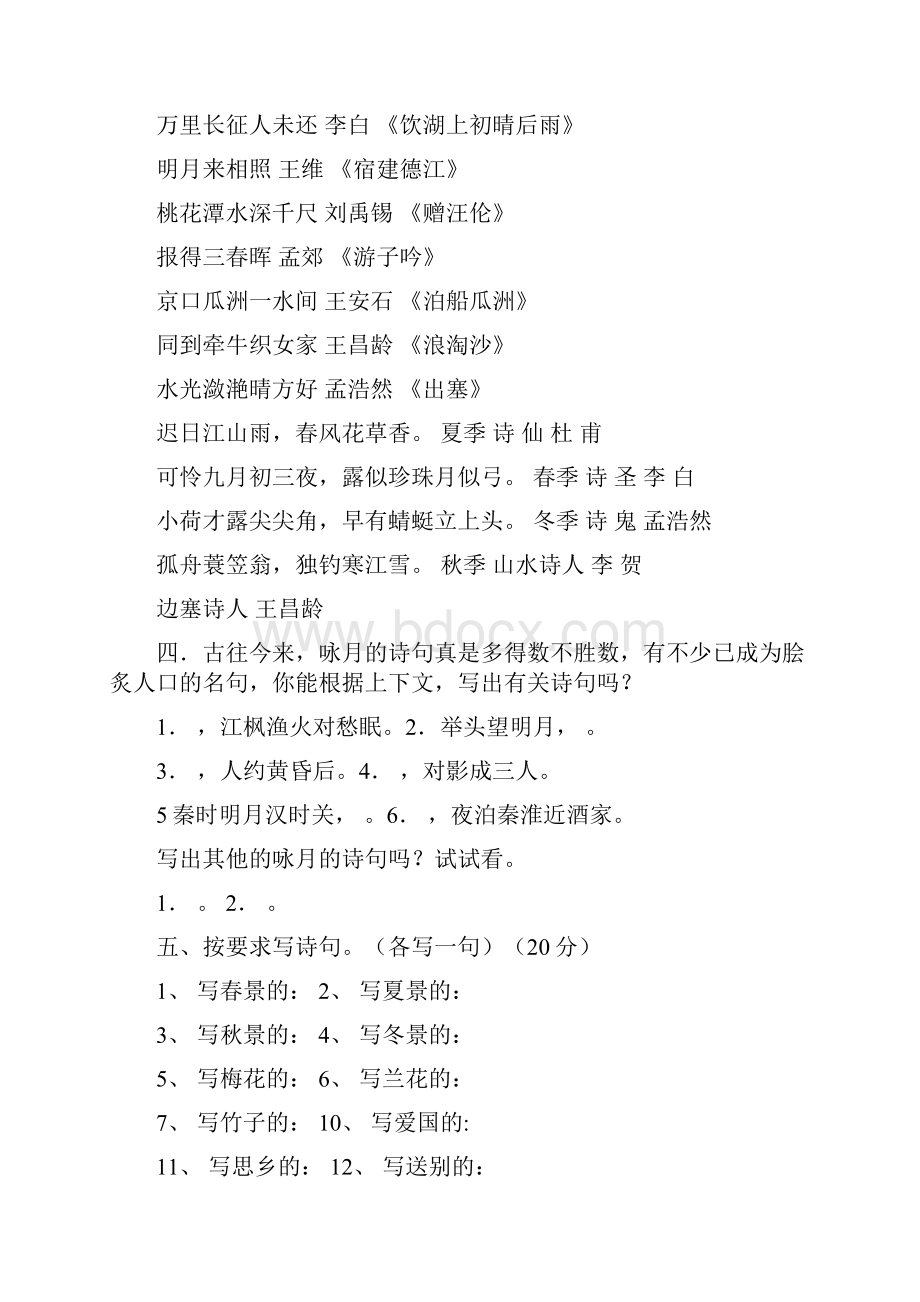 整理小学古诗词积累竞赛试题.docx_第2页