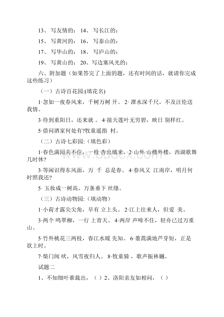 整理小学古诗词积累竞赛试题.docx_第3页