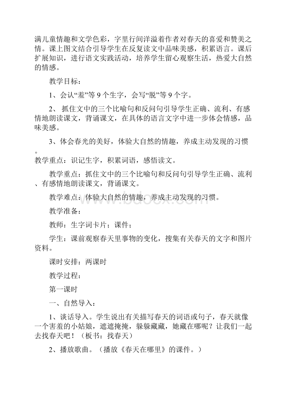 二年级语文下册全册教材分析.docx_第2页