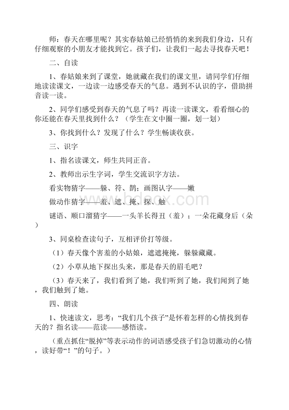 二年级语文下册全册教材分析.docx_第3页