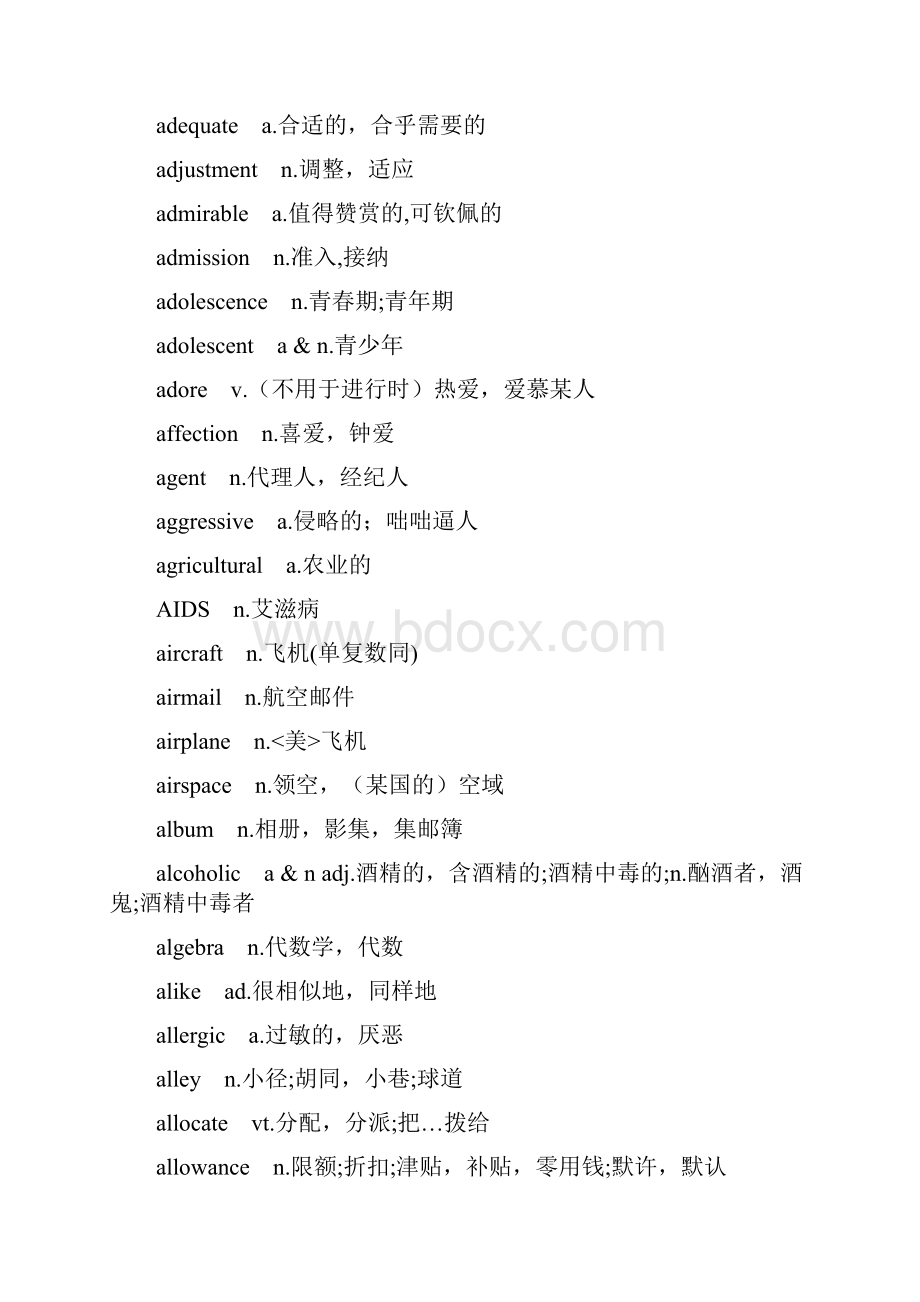 高中新课标增删单词一览表文档格式.docx_第2页