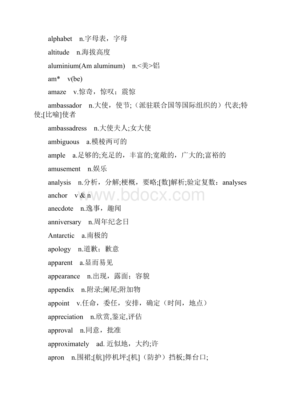 高中新课标增删单词一览表.docx_第3页