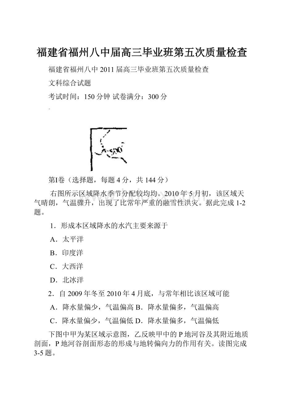 福建省福州八中届高三毕业班第五次质量检查Word文档下载推荐.docx