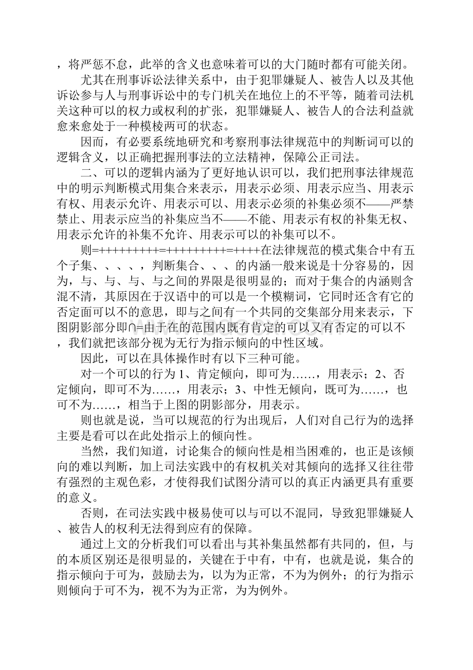 最新中国刑事法中的可以考究 精品Word格式.docx_第2页