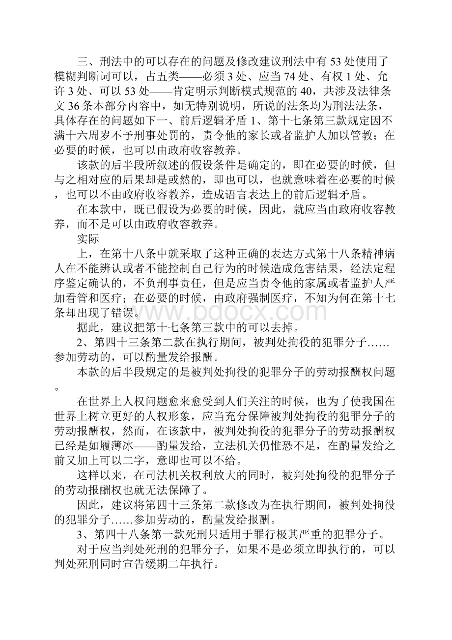 最新中国刑事法中的可以考究 精品.docx_第3页