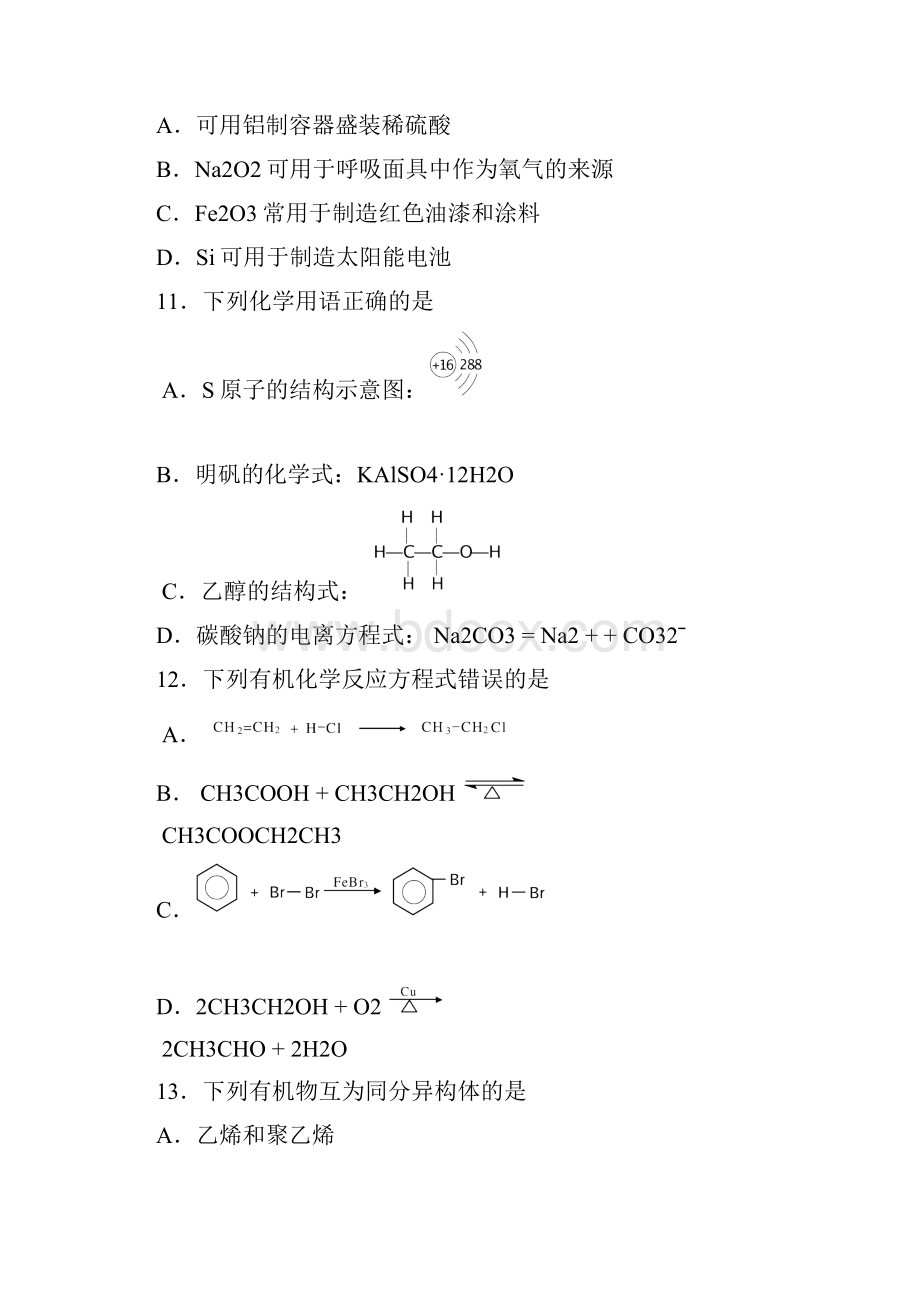 南京市化学学业水平测试必修模拟卷.docx_第3页