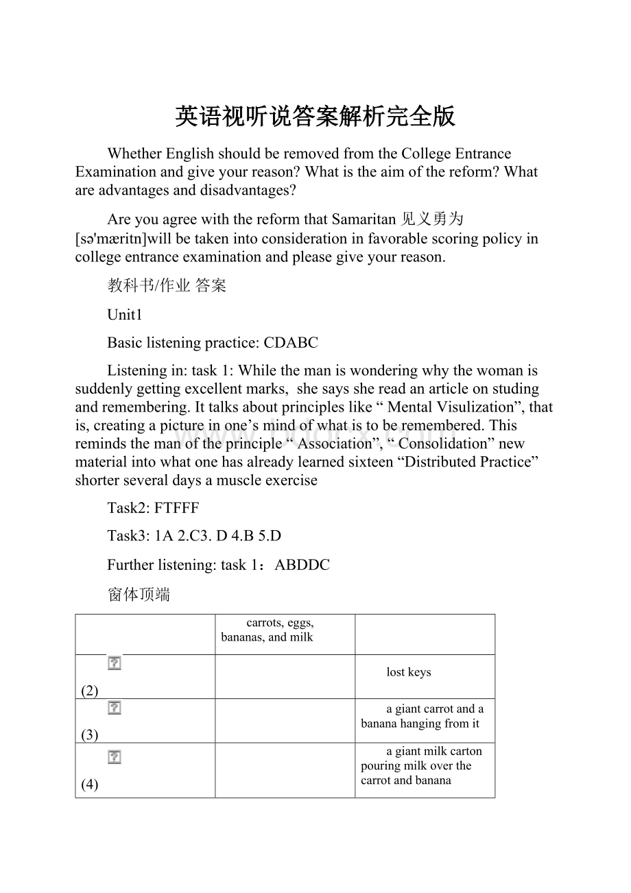 英语视听说答案解析完全版.docx_第1页