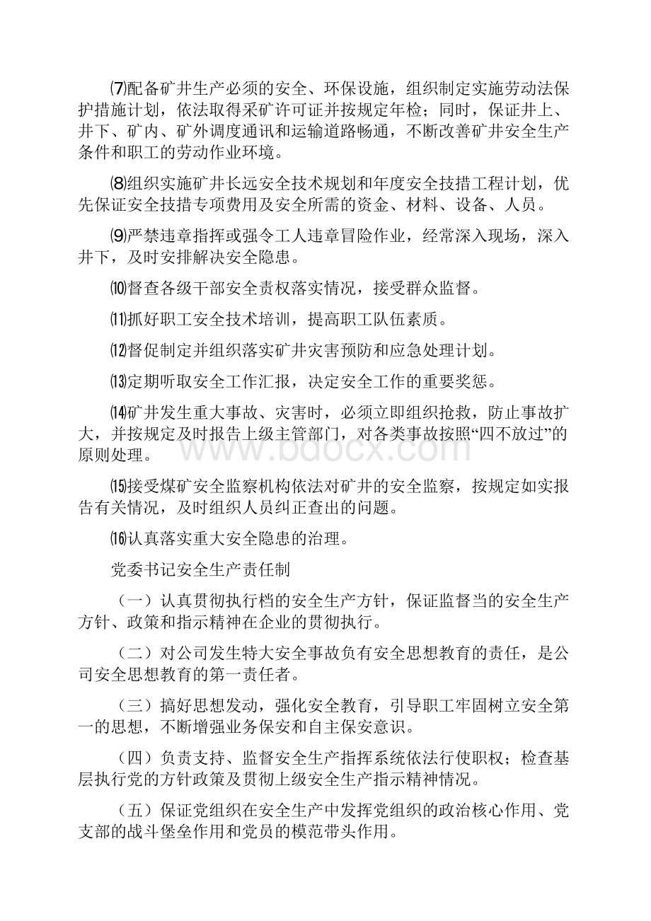 河南煤化安全管理制度汇编.docx_第2页