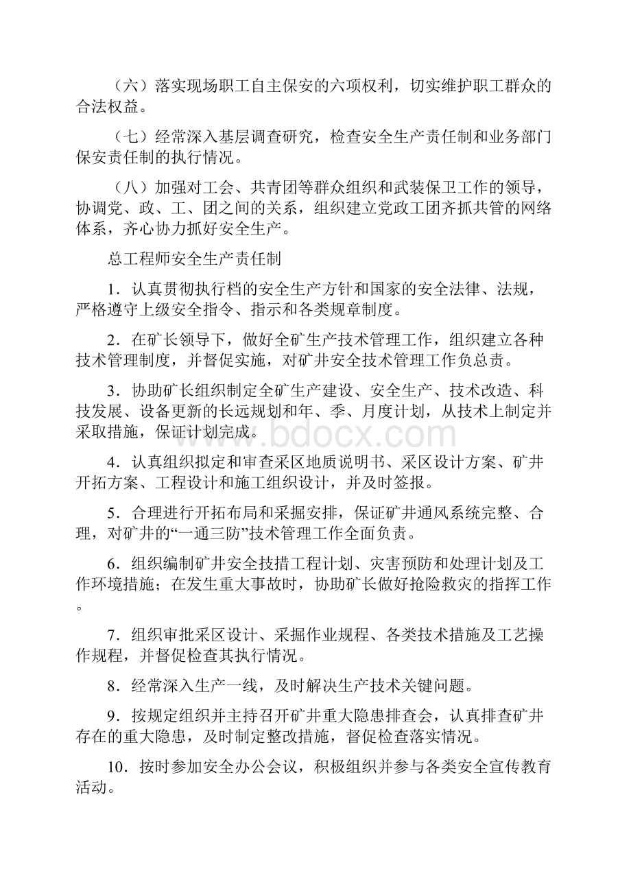 河南煤化安全管理制度汇编.docx_第3页