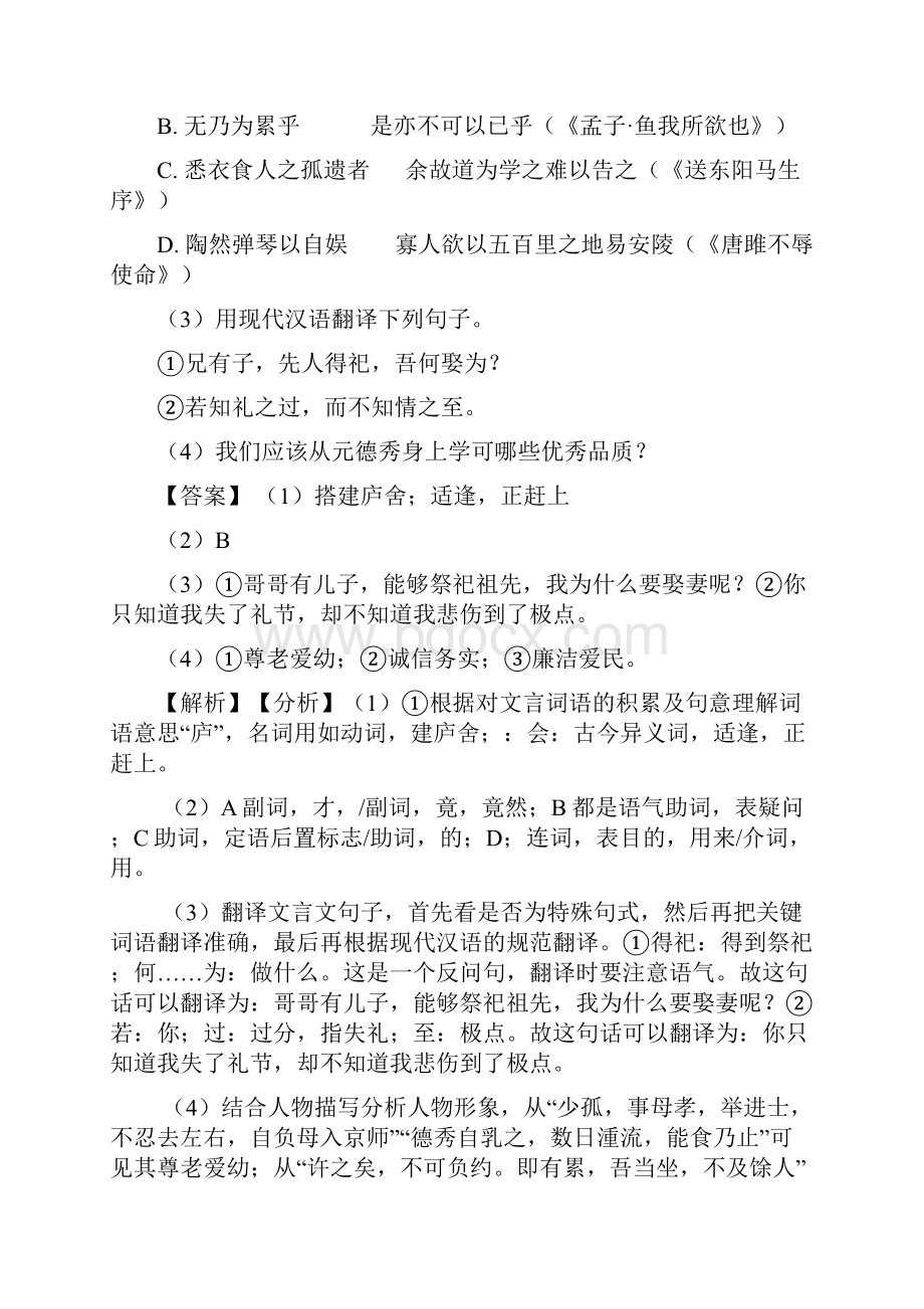 初中语文文言文阅读专题训练解题技巧及练习题.docx_第2页