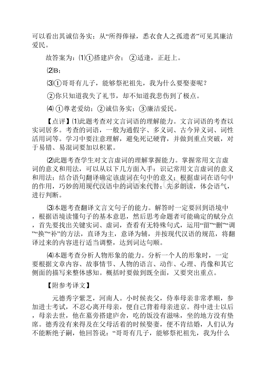 初中语文文言文阅读专题训练解题技巧及练习题.docx_第3页