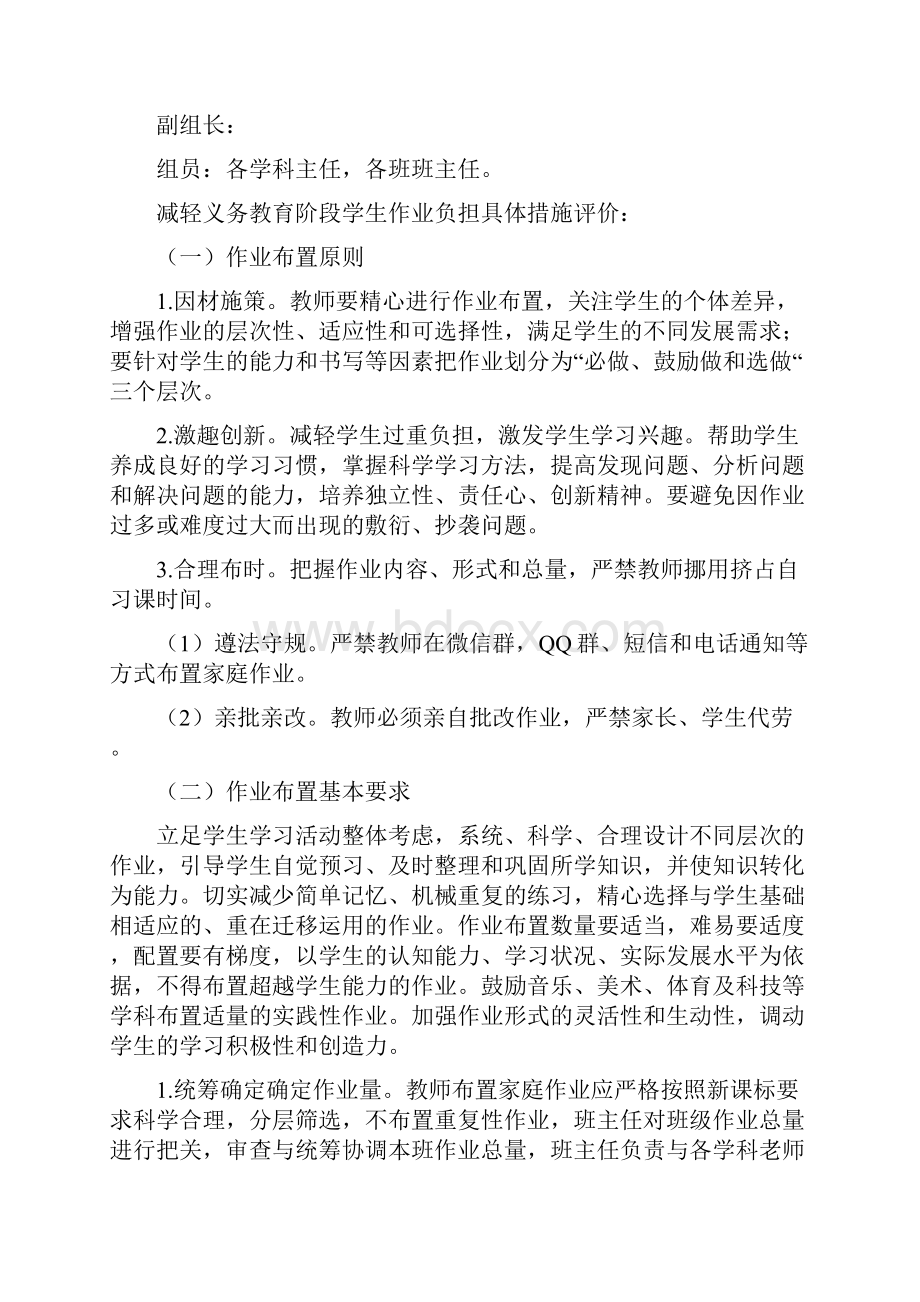 双减政策下学校关于落实双减工作实施方案合辑.docx_第2页