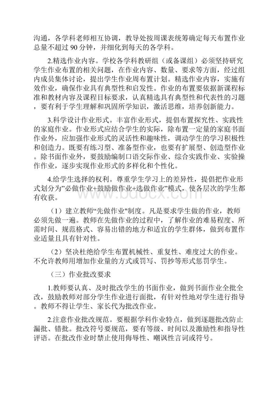 双减政策下学校关于落实双减工作实施方案合辑.docx_第3页