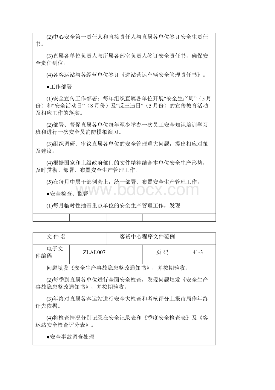 客货中心程序文件范例文档格式.docx_第2页