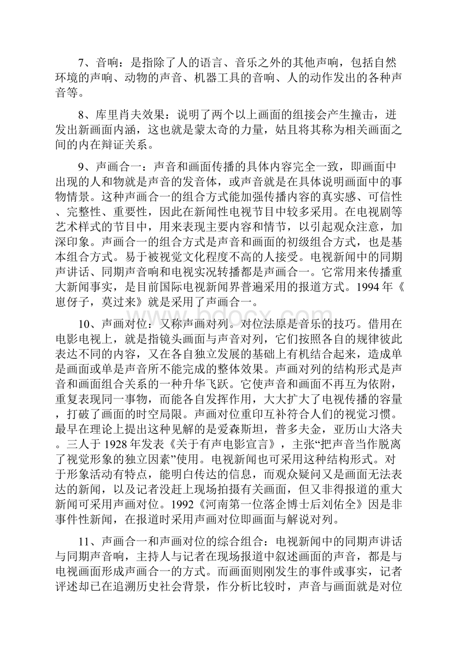 广播电视概论50个知识点打印版.docx_第2页