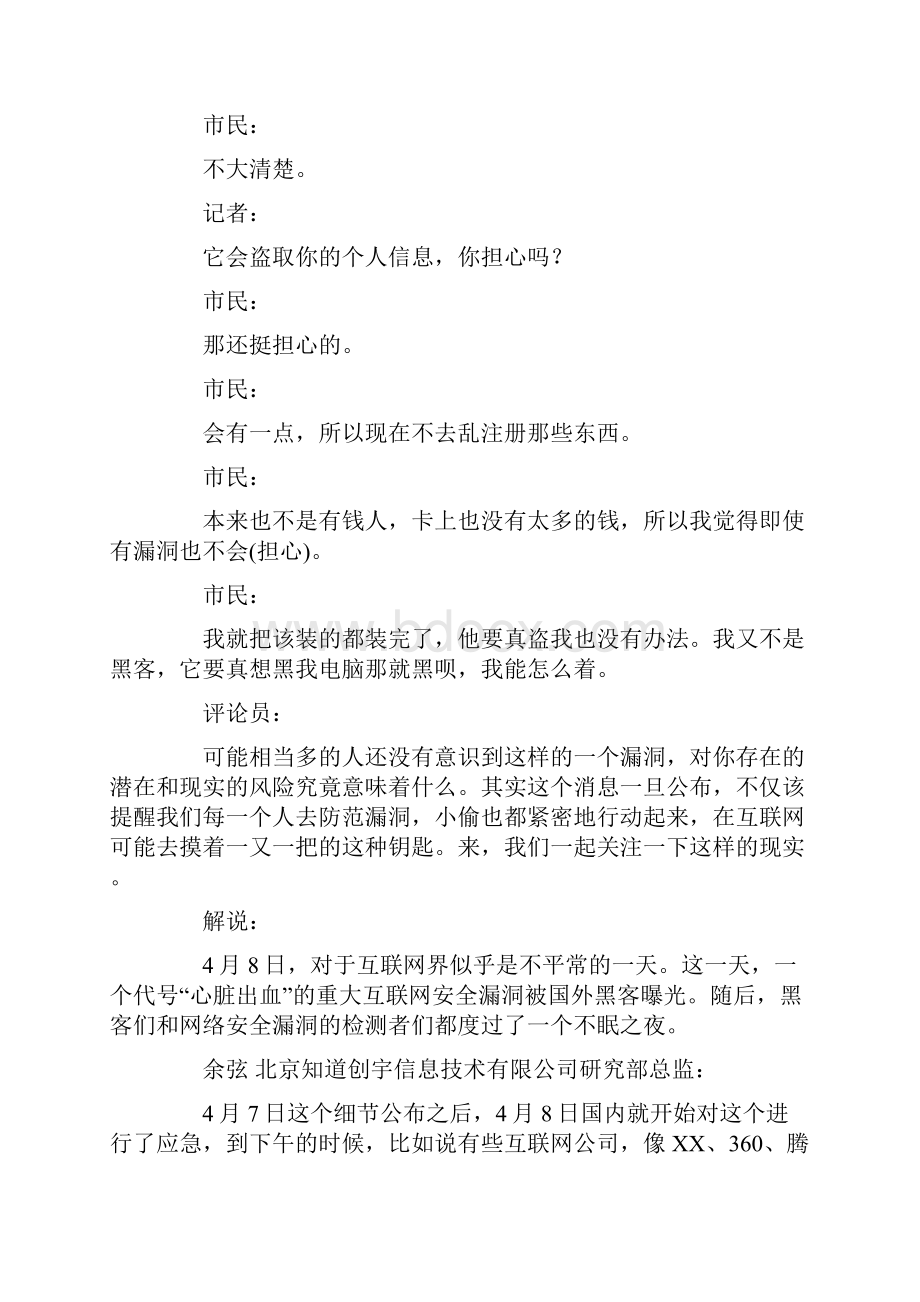 央视呼吁各网站尽早修复漏洞 每个网友修改密码.docx_第2页