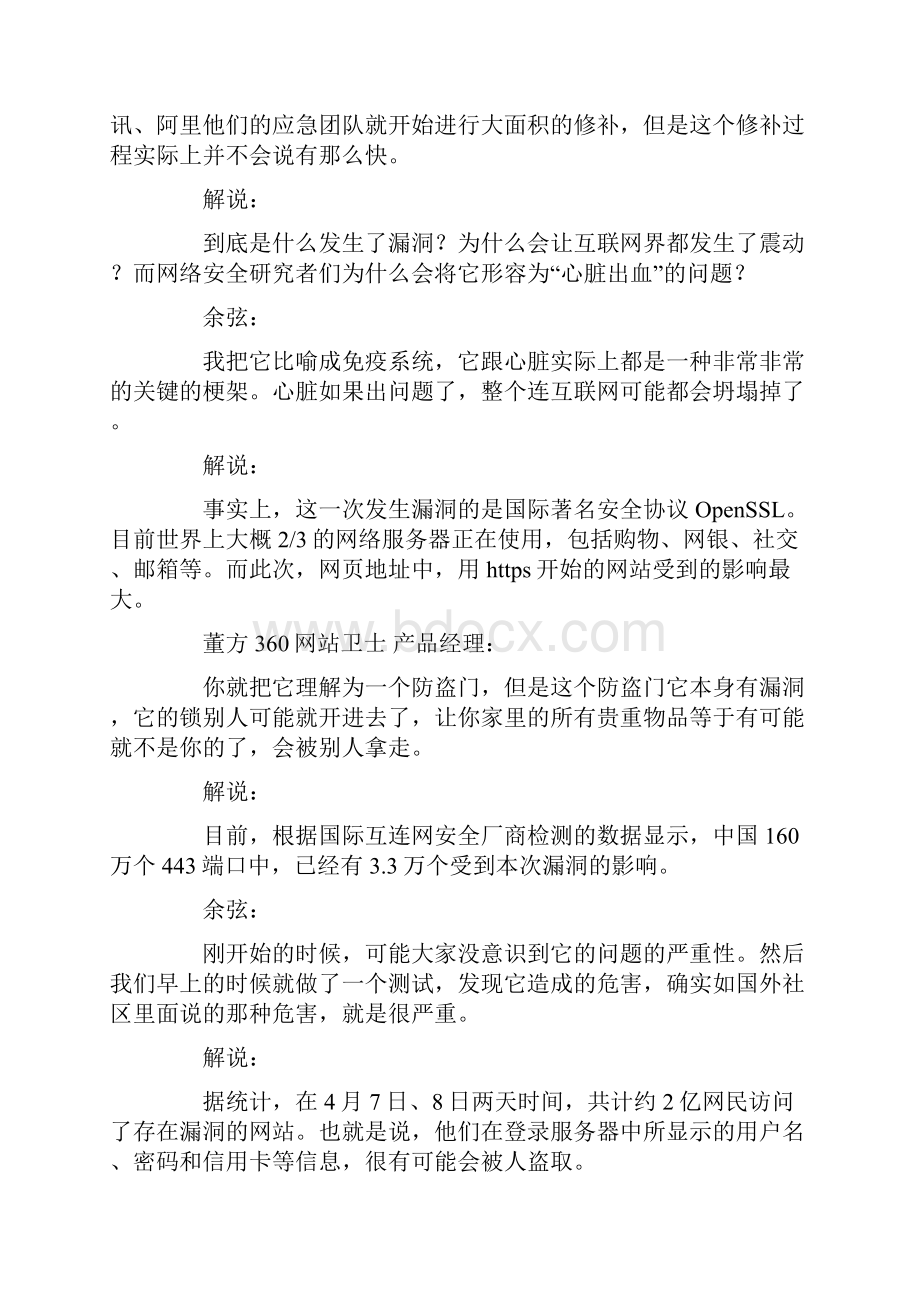 央视呼吁各网站尽早修复漏洞 每个网友修改密码.docx_第3页