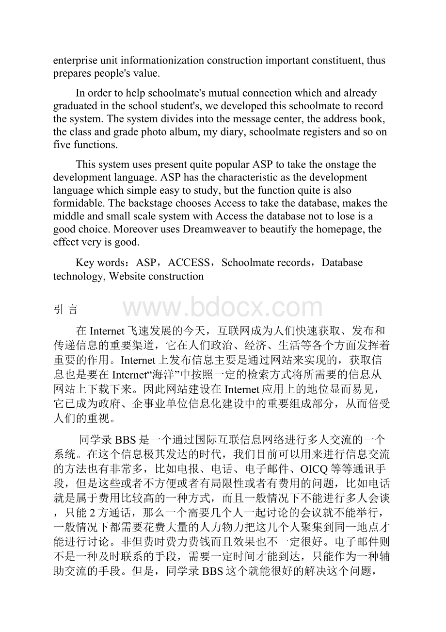 本科毕业设计同学录网站系统设计与实现Word下载.docx_第2页