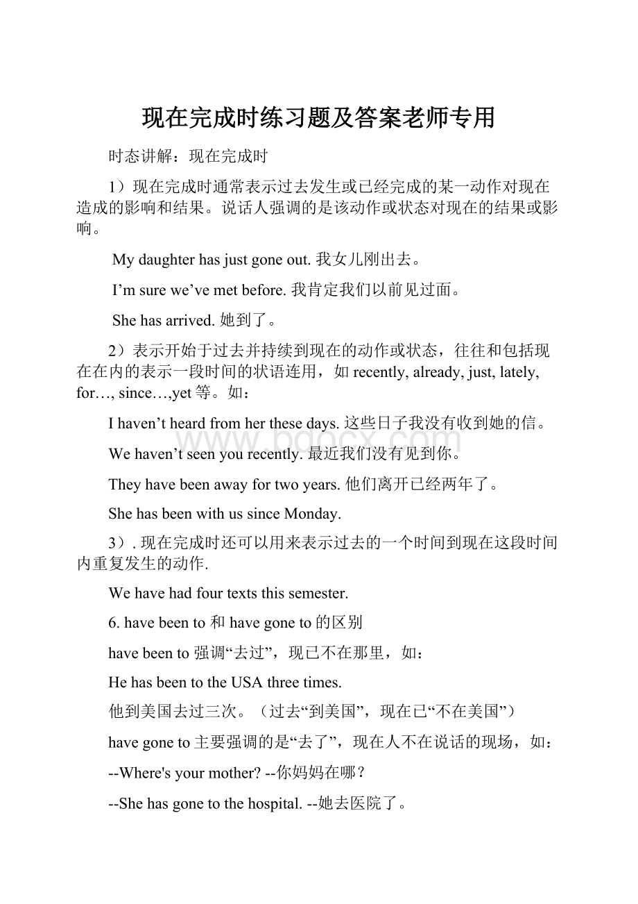 现在完成时练习题及答案老师专用.docx