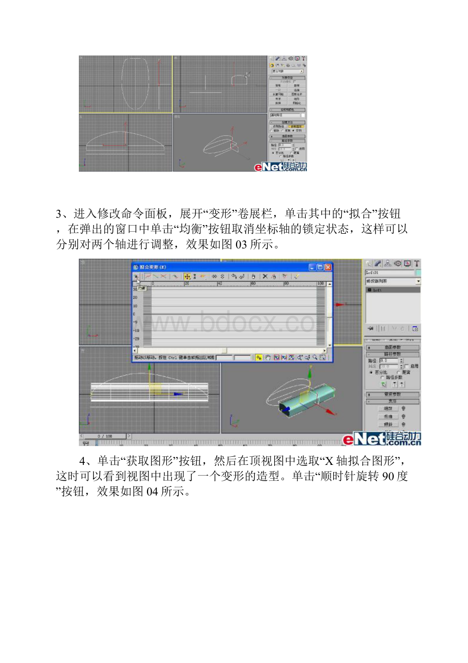 3DMAX制作一只鼠标Word文档格式.docx_第2页